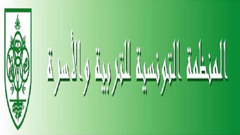 المنظمة التونسية للتربية والأسرة