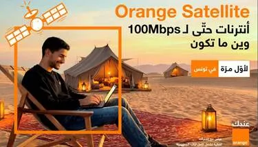  ����� ���� ����� �������� ����� ������ ������� ��������� ��� ������� �������� Orange Satellite  ������ ������� �� ������� ��������