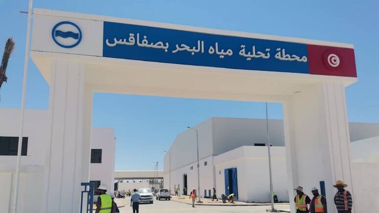 محطة تحلية المياه بصفاقس