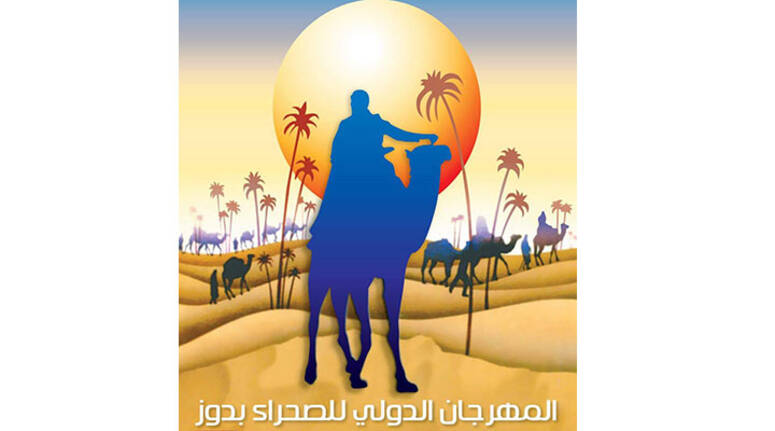 المهرجان الدولي للواحات بتوزر