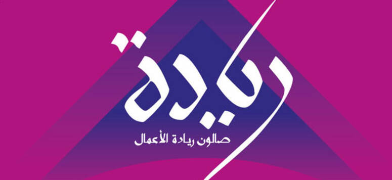 صالون الأعمال الريادة