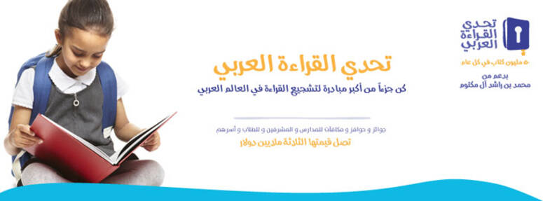 إلى السّيّد وزير التربية... بخصوص مسابقة تحدّي القراءة العربي