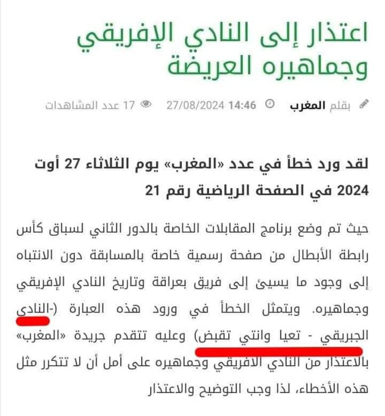 يعتقد أن محبين للإفريقي وراء عملية الاعتداء وذلك على خلفية ورود عبارات نابية في حق النادي في صحيفة المغرب في علاقة ببرنامج مقابلات الفرق التونسية في المسابقات القارية.