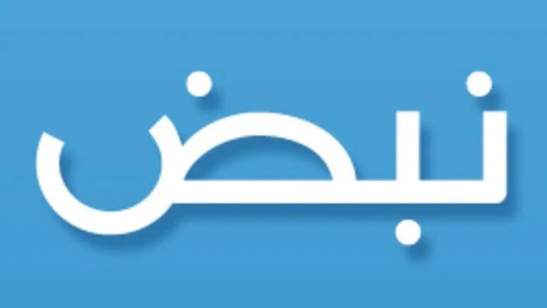 شعار تطبيق نبض