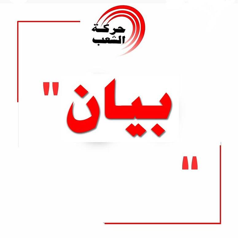تهيب بالهيئة العليا المستقلة للانتخابات أن تبرهن بالفعل لا بالقول انها مؤتمنة على سلامة وشفافية ونزاهة هذا المسار الانتخابي. وهو أمر لن يتحقق الا باحترام علوية القانون والامتثال لقرارات الهيئات ذات ا
