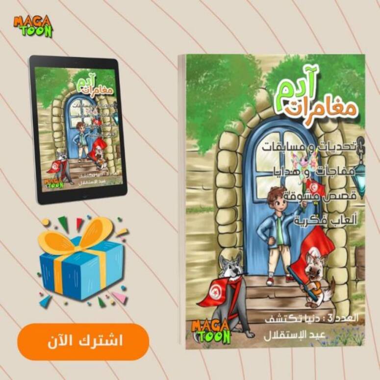 خرج أول أعداد هذه المجلة في موفى السنة الدراسية الفارطة (2023/2024) وأصدرت إلى اليوم 22 عددا طرحت من خلاها مواضيع مختلفة، وفق ما أفاد أمين الشابي لوات، معتبرا أنها أول عمل تثقيفي تربوي يُقدم من خلال