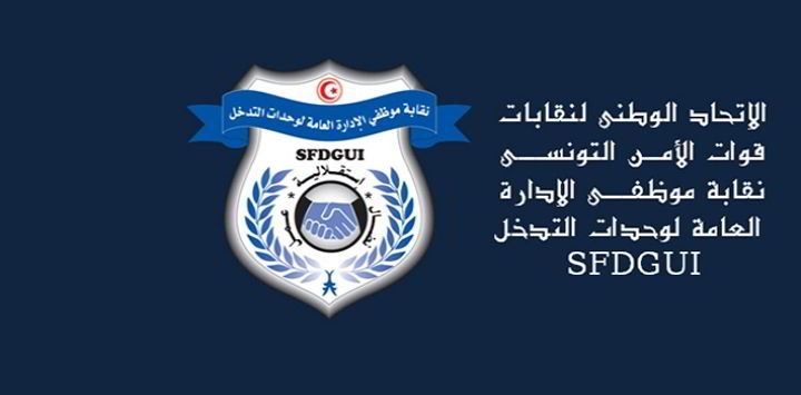 محاكمة الأمني مراد الهداوى: نقابة الإدارة العامة لوحدات التدخل تمهل سلطة الاشراف 48 ساعة
