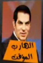 الاعلامي الياس القرقوري: ننتظر من نبيل القروي إشهار بن علي الهارب المؤقت