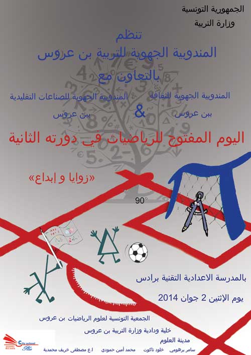 الدورة الثانية لليوم المفتوح للرياضيات2014 تحت شعار زوايا وإبداع