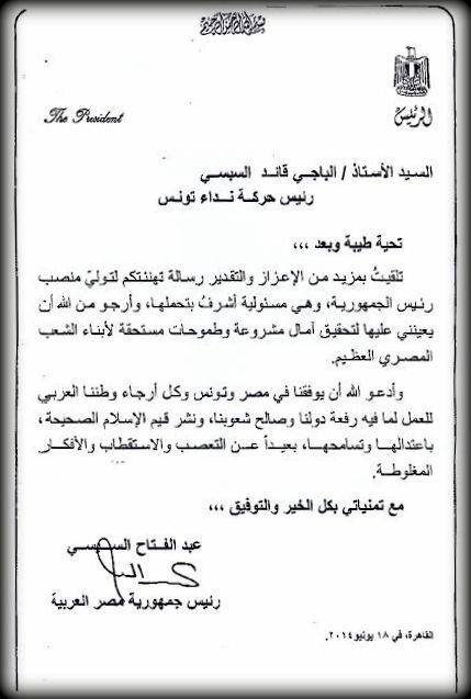 عبد الفتاح السيسي يوجّه رسالة للباجي قائد السبسي