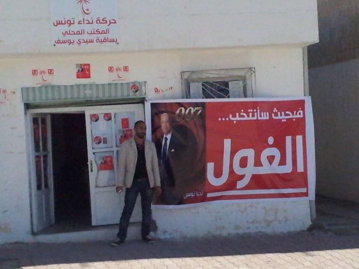 صورة اليوم : فبحيث سأنتخب السبسي الغول