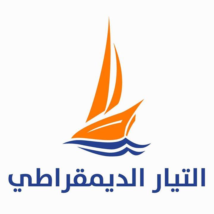 منع قيادي بالتيار الديمقراطي من دخول دبي لتقديم ملف ترشّح الحزب في العالم العربي