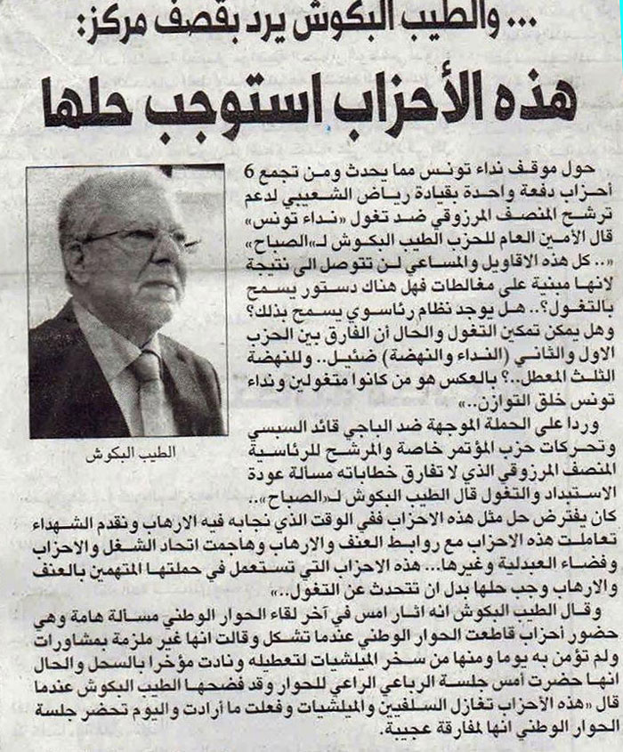 طيب البكّوش يدعو لحل الأحزاب التى ساندت ترشّح المرزوقي للرئاسة وحزب المؤتمر يستنكر