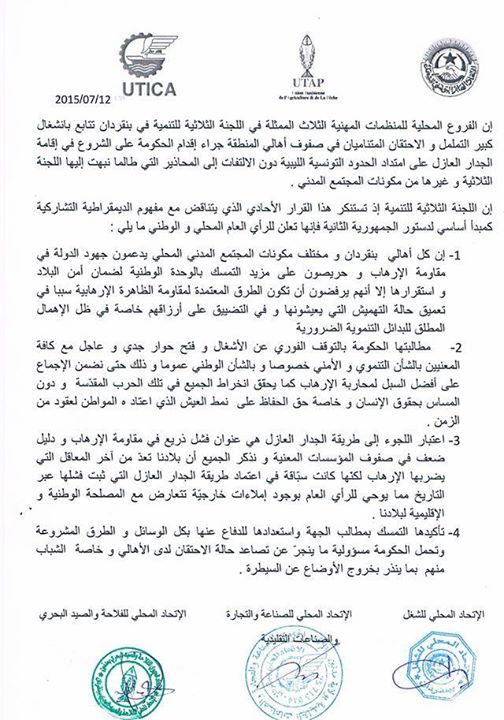 اتّحادات الشغل والفلاحة والصناعة ببن قردان تدعو الحكومة إلى الوقف الفوري عن بناء الجدار العازل