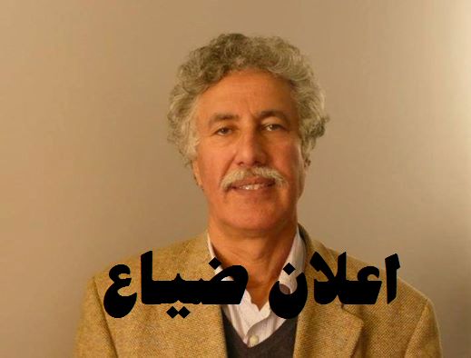 صفحات الفايسبوك تصدر بلاغ ضياع لحمّة الهمامى