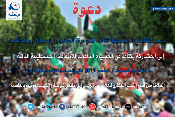 النهضة تنظّم بشارع الحبيب بورقيبة مسيرة دعما للقضية الفلسطينية