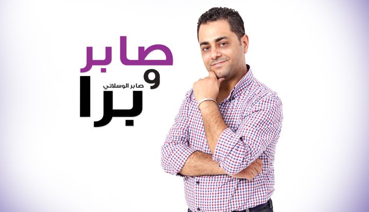 صابر الوسلاتي يتهكم على لزهرالعكرمي ويسخر من قناة العايلة
