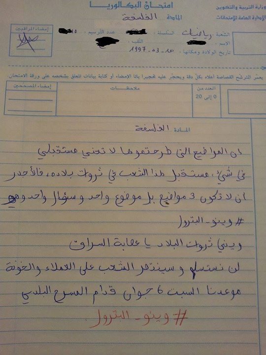 صورة اليوم: وينو البترول تغزو أوراق امتحانات البكالوريا