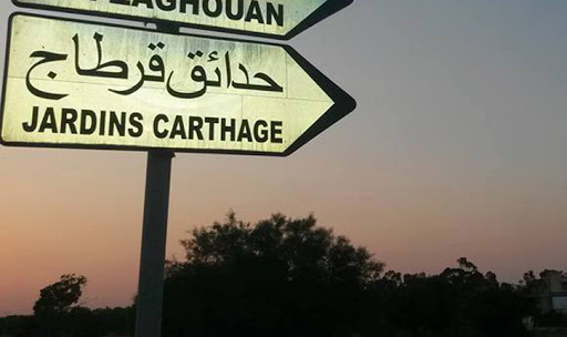 حدائق قرطاج: الإطاحة بمنحرف خطير محل 18 منشور تفتيش وإيقاف مروّج مخدرات