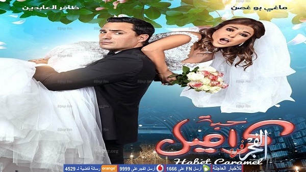 فيلم حبة كراميل كامل