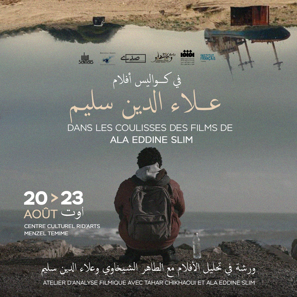 ورشات في التحليل السينمائي من 20 الى 23 اوت القادم بمنزل تميم