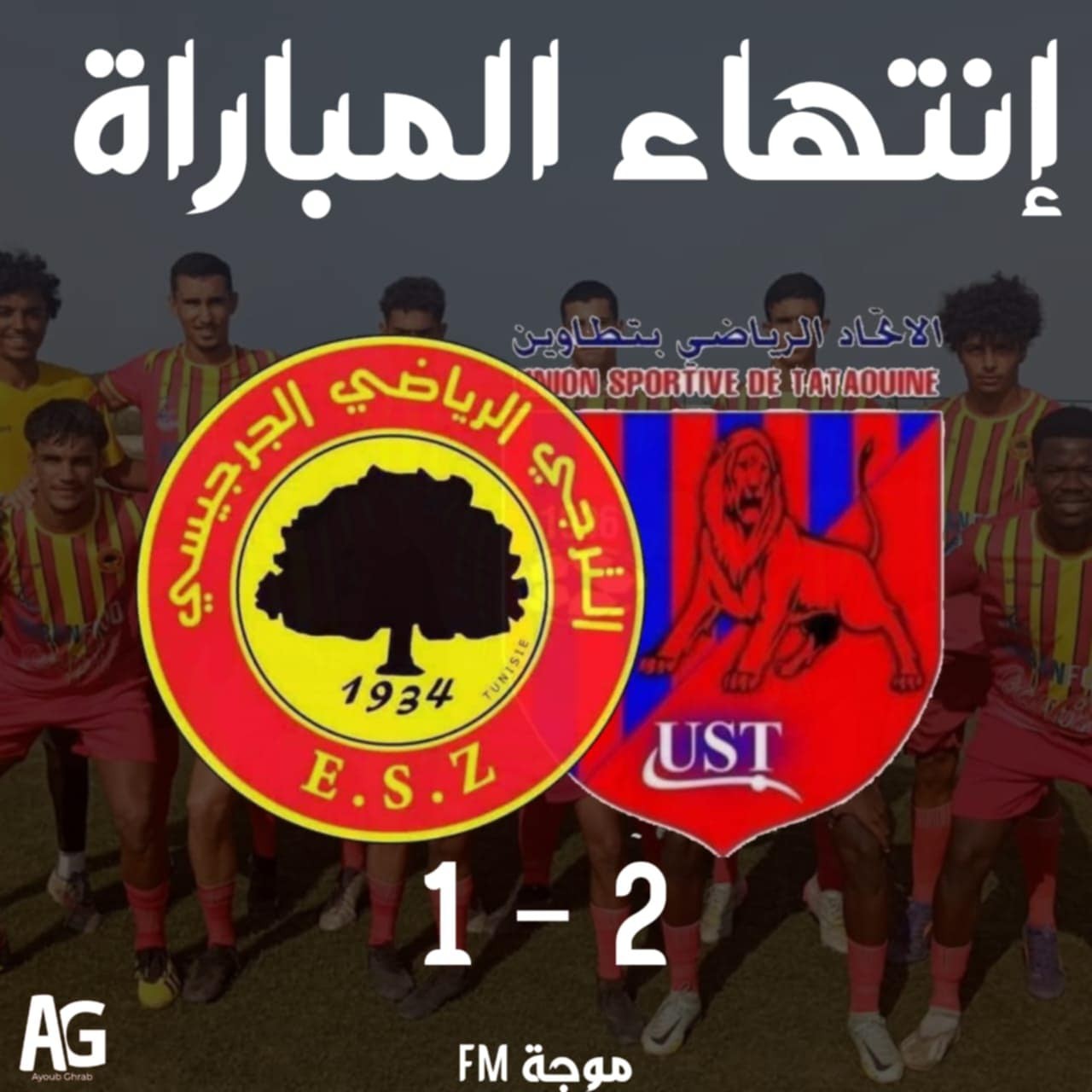 مباراة ودية: فوز اتحاد تطاوين على الفريق الثاني للترجي الجرجيسي 2 - 1