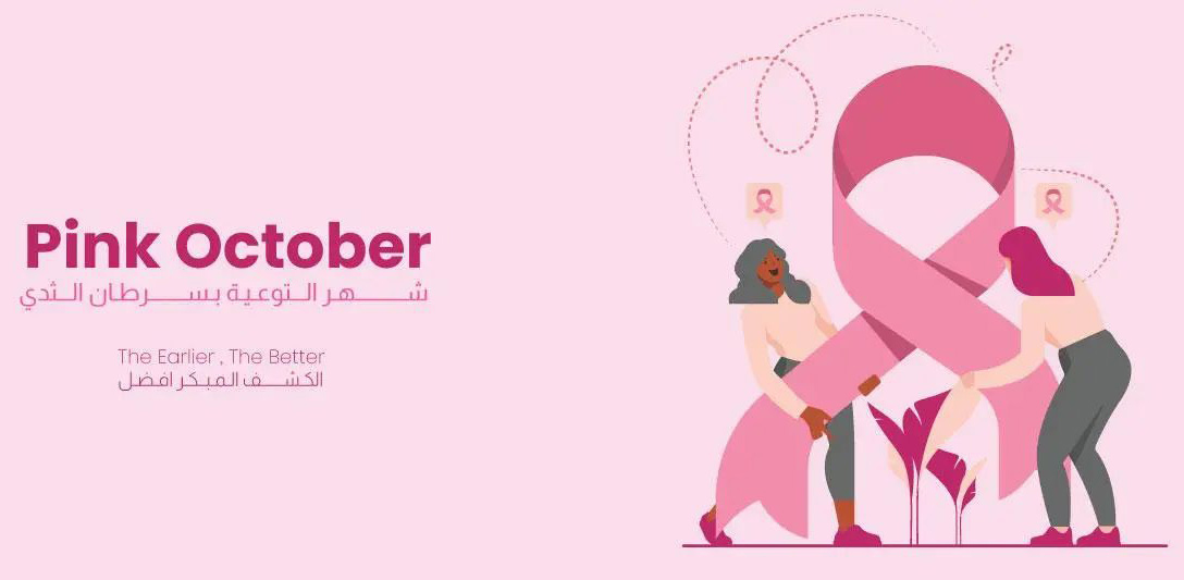 الحملة الوطنية "أكتوبر الوردي" لتقصي سرطان الثدي لسنة 2026 تنطلق يوم 30 سبتمبر الجاري من شارع الحبيب بورقيبة بالعاصمة