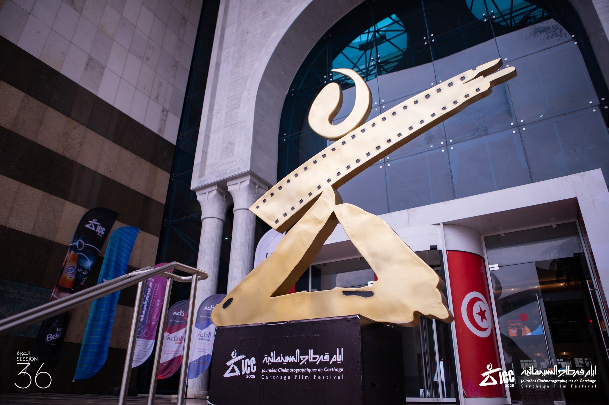 أيام قرطاج السينمائية 2025: سينمائيون عرب يجمعون على تفكك السينما العربية بين البحث عن الذات والتحرر من التمويل الأجنبي 