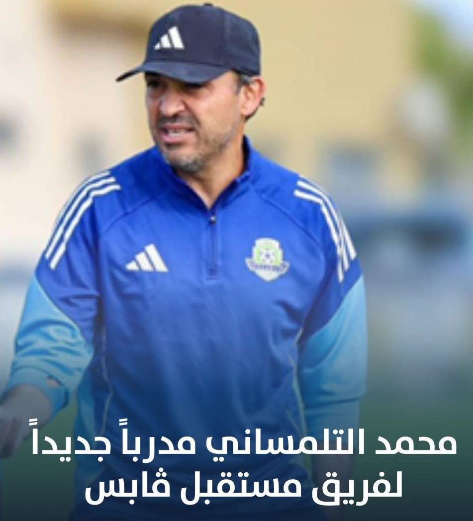 محمد التلمساني مدربا جديدا لمستقبل قابس