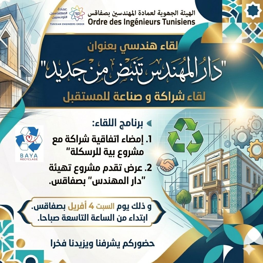 لقاء هندسي بعنوان 