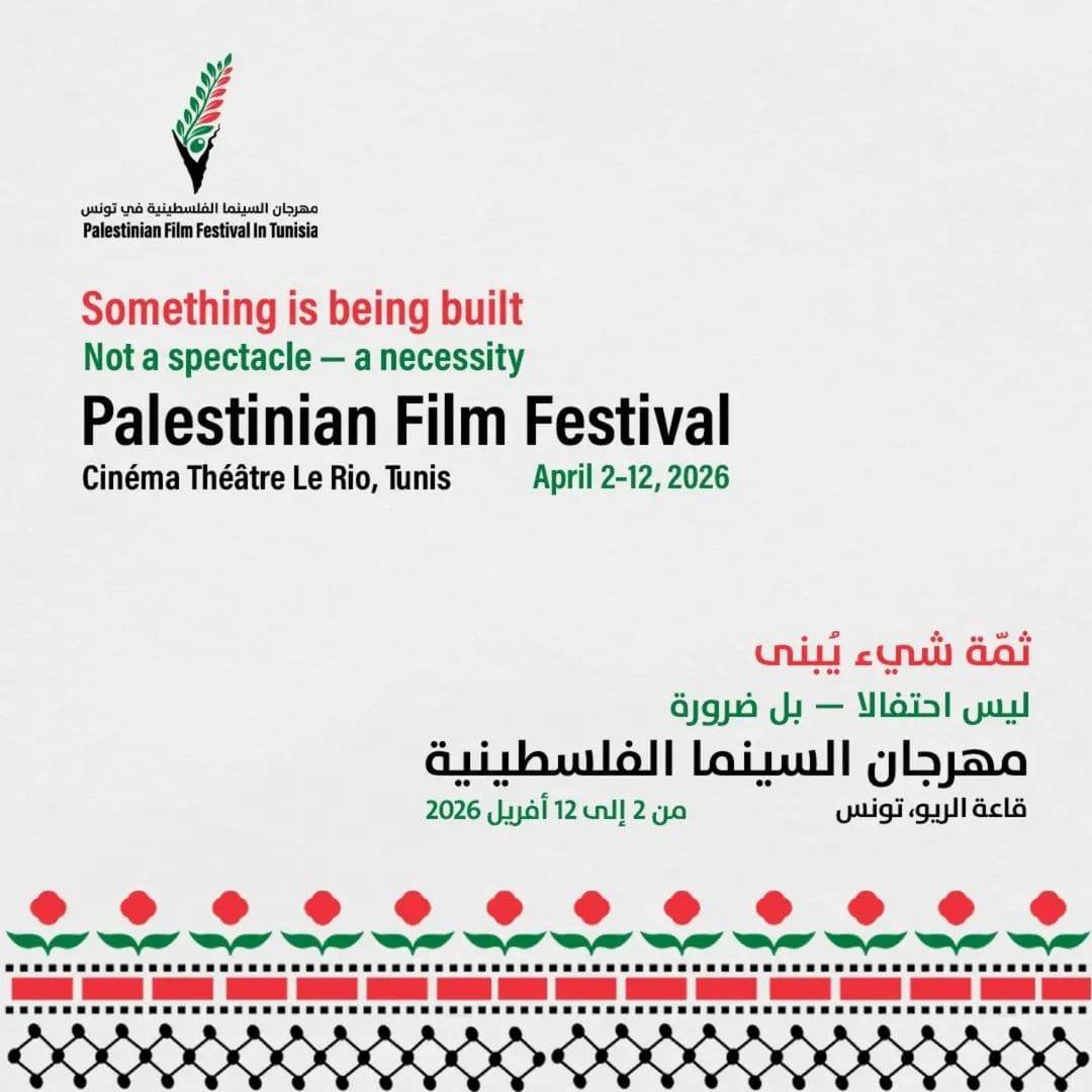 الدورة الأولى لمهرجان السينما الفلسطينية في تونس من 2 إلى 12 أفريل2026  والمخرج ميشيل خليفي ضيف شرف