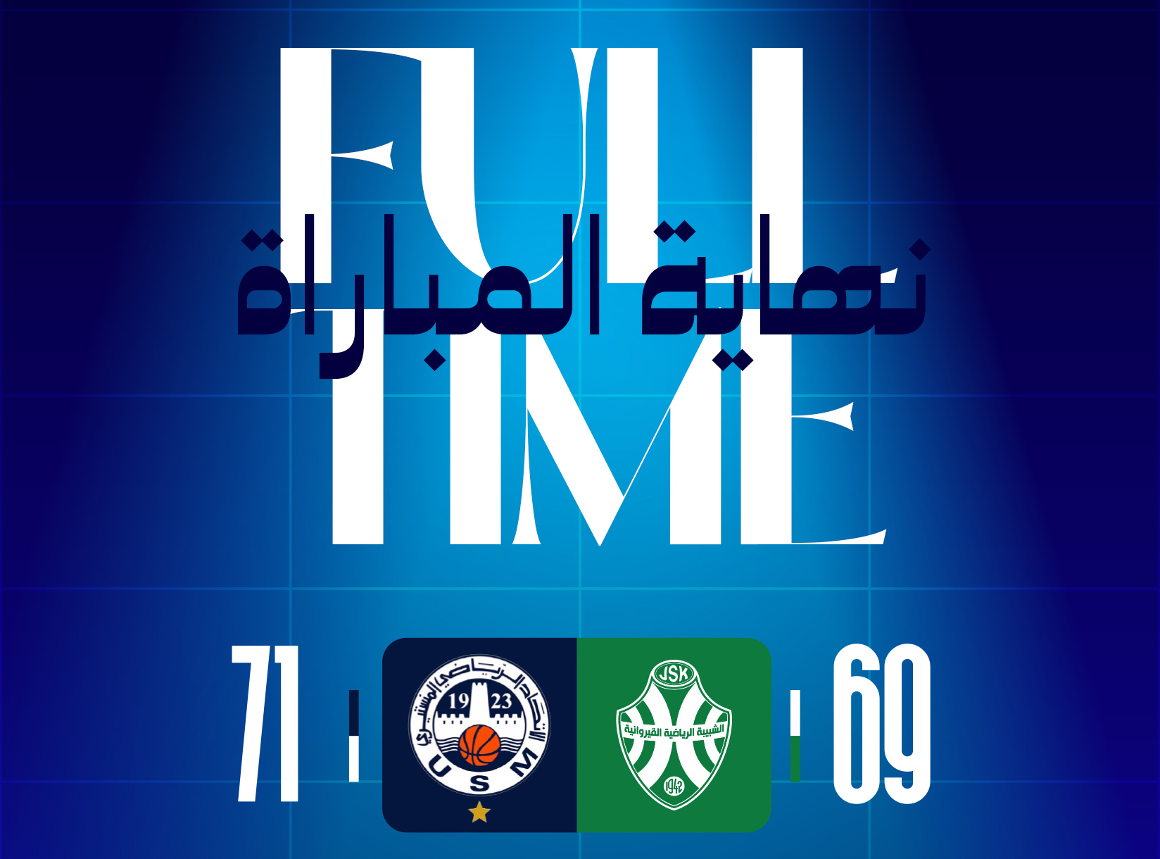 كرة السلة: الاتحاد المنستيري يعزز تقدمه في نهائي البطولة بفوز ثانٍ على شبيبة القيروان