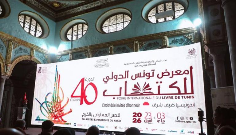 الذكاء الاصطناعي ومهن الكتاب في صدارة برنامج معرض تونس الدولي للكتاب ليوم  الاثنين 27 أفريل 2026