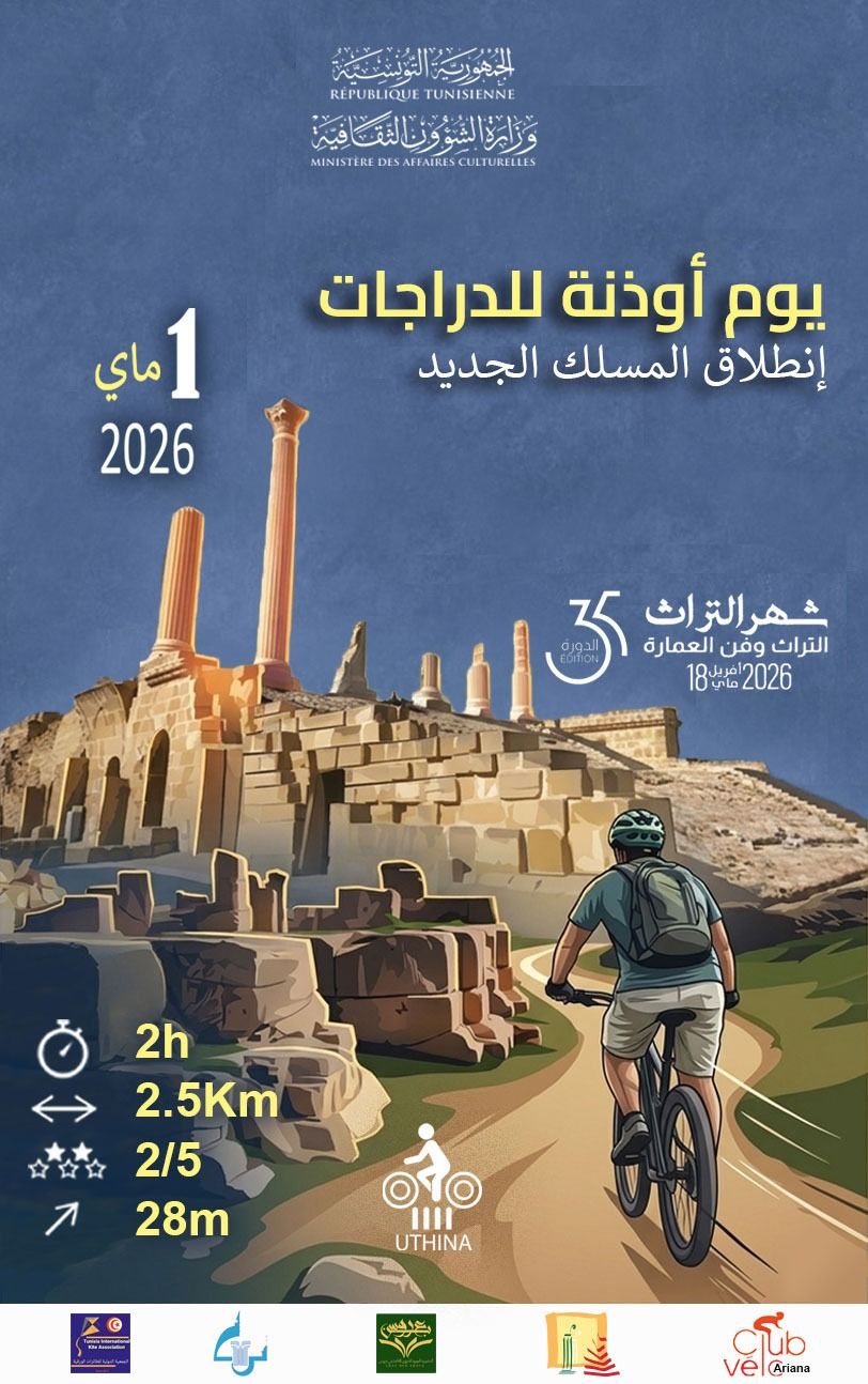 بن عروس : يوم اوذنة للدراجات : تظاهرة رياضية ثقافية للتعريف بالمسلك الجديد في رحاب موقع اوذنة الاثري