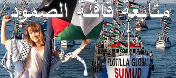 Track Flotilla Sumud