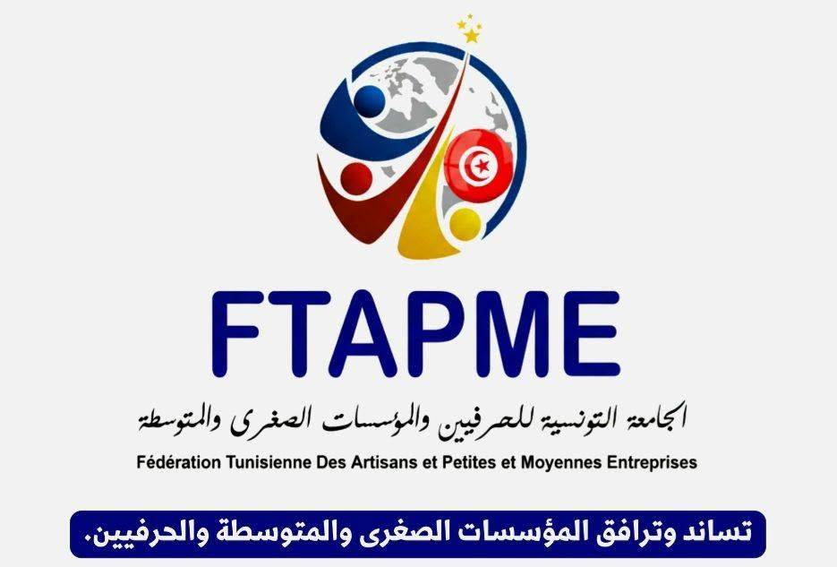 الجامعة التونسية للحرفيين وال PME تدعو الى تبسيط الاجراءات ا