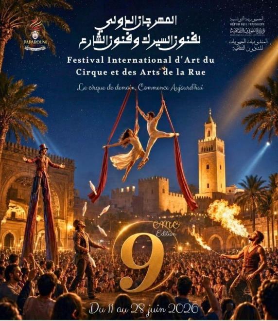 الدورة التاسعة للمهرجان الدولي لفنون السيرك وفنون 