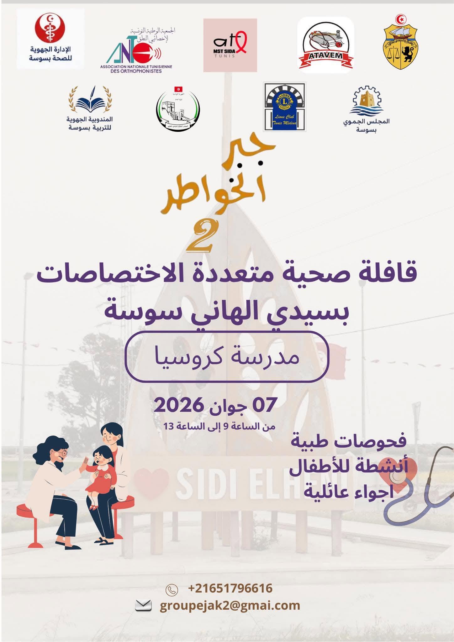 الجمعية الوطنية التونسية لاخصائيي النطق تشارك في ا