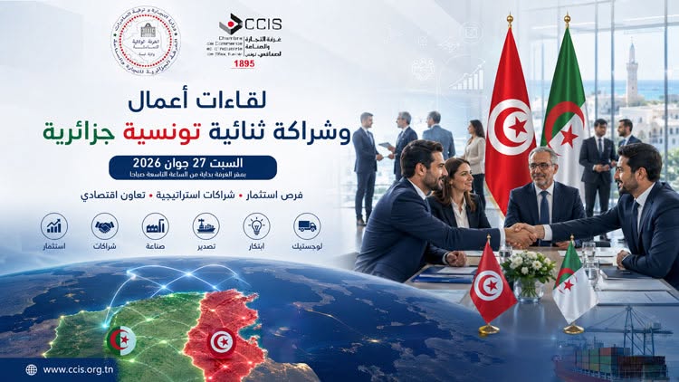 صفاقس تحتضن لقاءات أعمال وشراكة تونسية جزائرية يوم