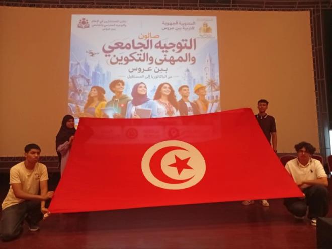بن عروس: محاضرات وفضاءات للاستشارات والتوجيه تؤثث فعاليات الصالون الجهوي التوجيه الجامعي والمهني والتكوين