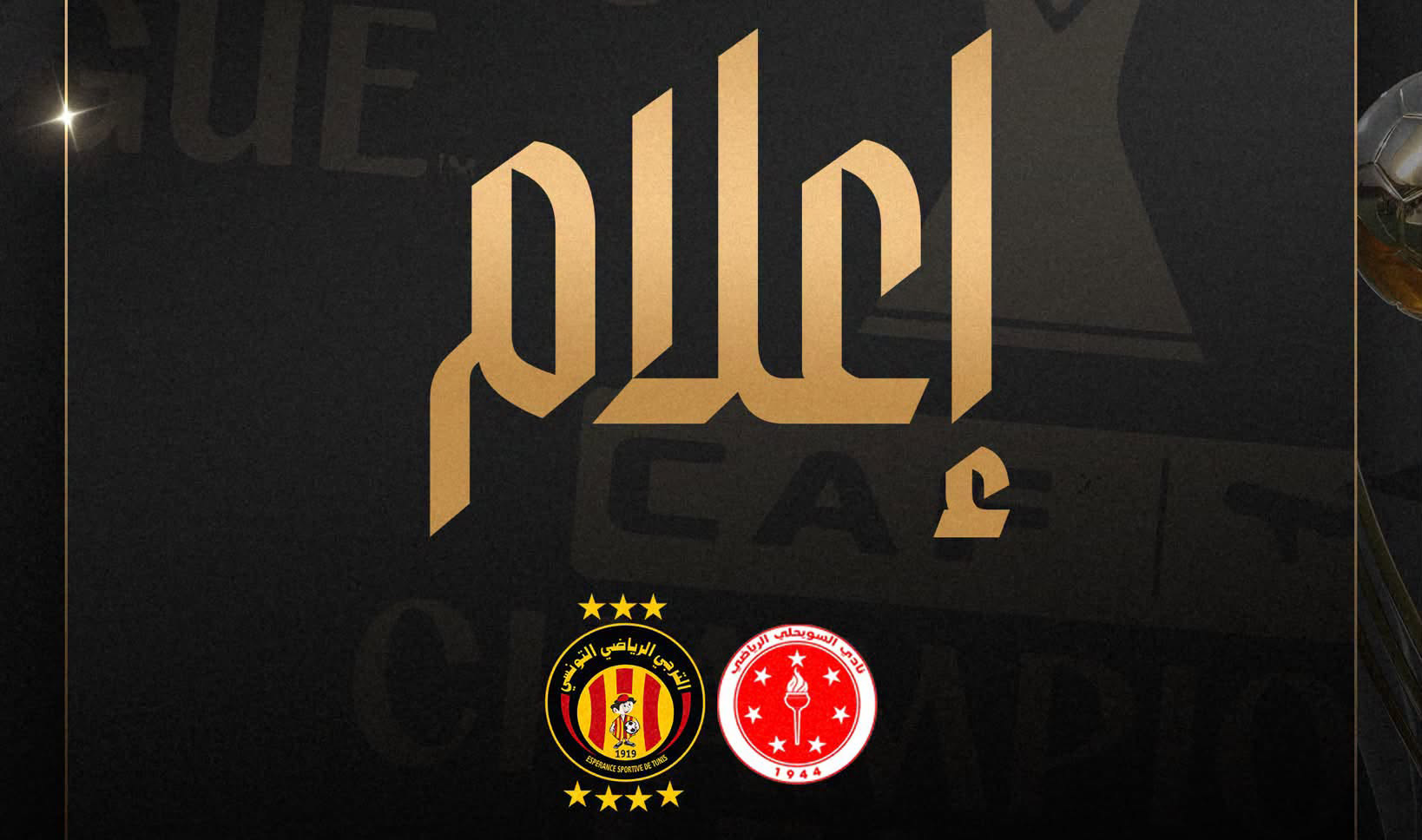 الترجي الرياضي يدعو جماهيره الى انتظار المعطيات الرسمية الخاصة بمباراة السويحلي الليبي