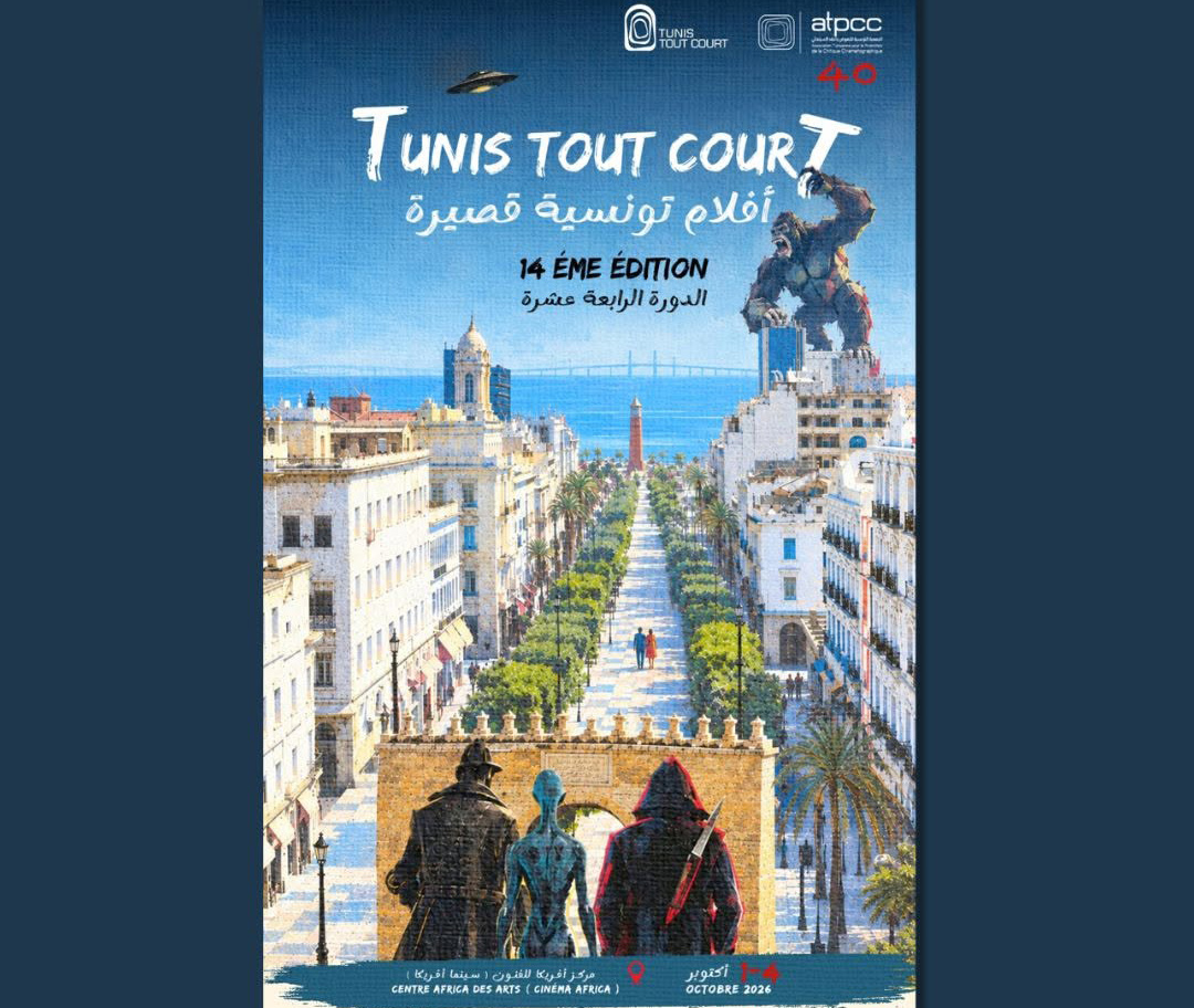 الدورة 14 لمهرجان "أفلام تونسية قصيرة" تحتفي بأربعينية جمعية النهوض بالنقد السينمائي وتشارك فيها 16 فيلما