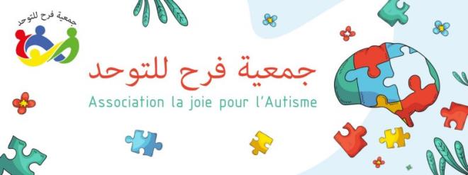 جمعية "فرح" تعلن عن إنشاء "مجمع فرح" لدعم تكوين وتسويق منتجات الأطفال والشباب ذوي التوحد