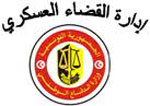 أهداف و محاور إصلاح القضاء العسكري