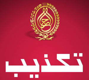 تكذيب من رئاسة الجمهورية حول مسألة دعوة رئيس الجمهورية لرئيس المجلس الوطني التأسيسي لإصدار قانون