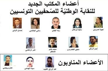 انتخاب نجيبة الحمروني رئيسة للنقابة الوطنية للصحفيين التونسيين