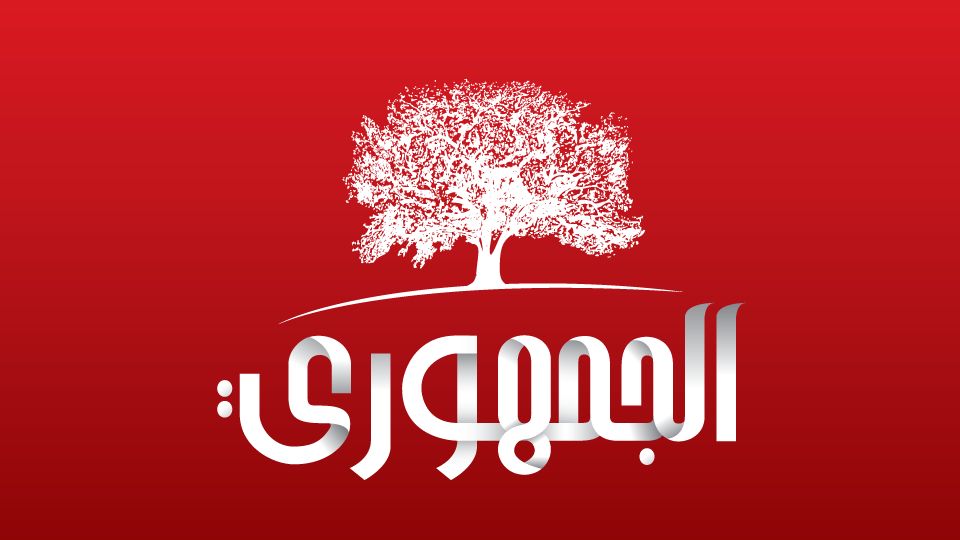 الحزب الجمهوري يطلق أولى ومضاته الدعائية على أنغام أغنية حوماني