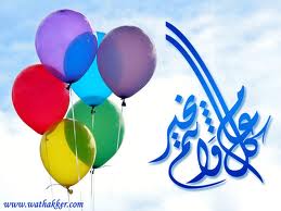 العيد