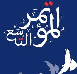 المؤتمر