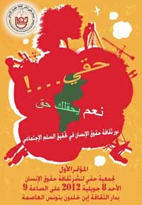 Tunisie: « HAQI », nouvelle association pour la promotion de la culture des droits l'Homme